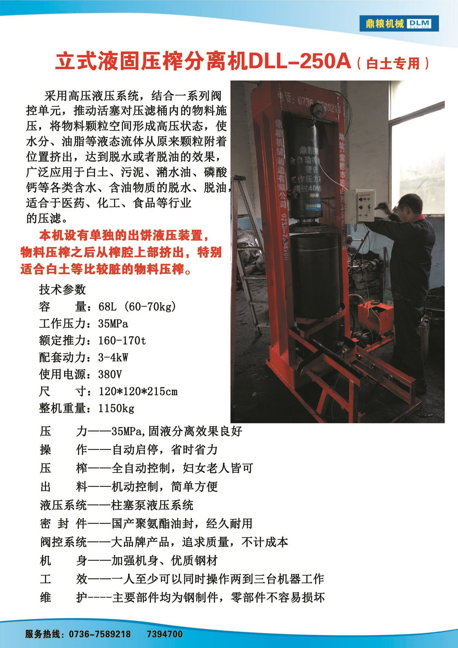 白土專用壓榨機(jī)，藥材水分壓榨機(jī)，藥材水分提煉機(jī)，藥材液體分離機(jī)